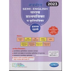 Navneet Semi English Sarav Prashnapatrika va Krutipatrika